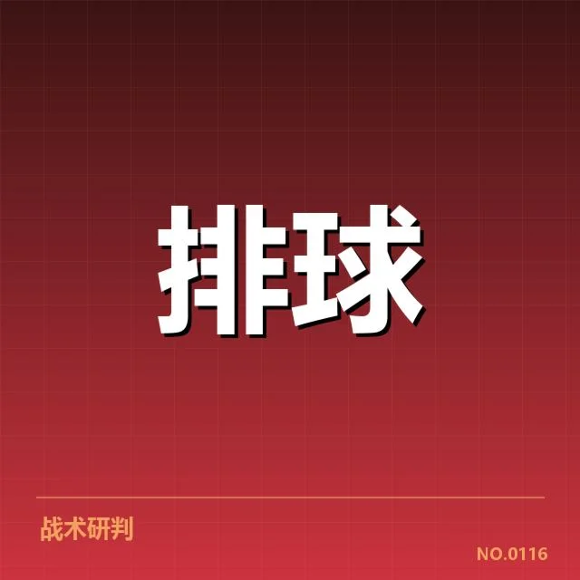 女排世联赛表现背后,队伍战略调整引发多方关注