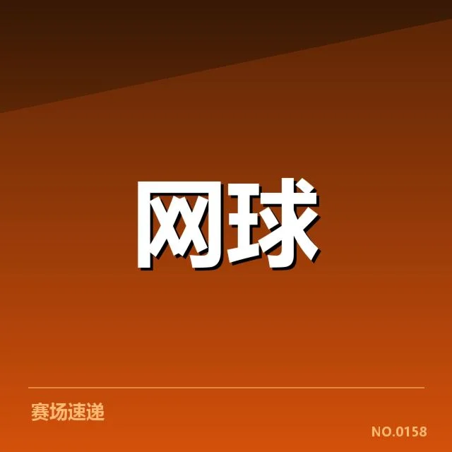 确认的伤病选手及恢复安排