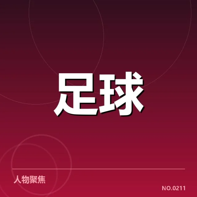 世界杯亚洲区预选赛伤病名单：多支球队竞争状况如何变化