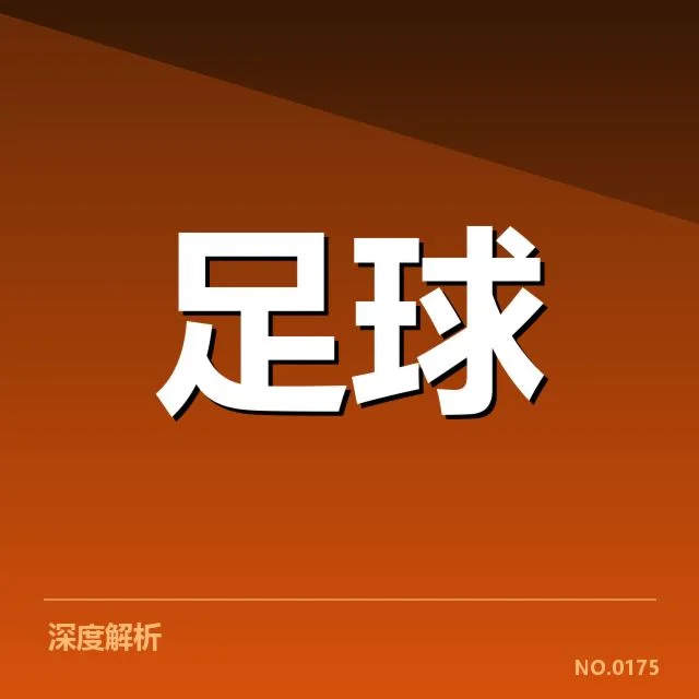 亚运会足球抽签:参赛球队组队情况疑问